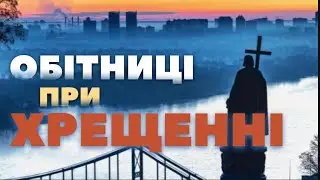 Хрещення як перехід у спільноту Христа