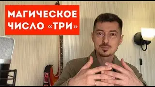 Магическое число 