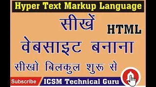 #Website #HTML #ICSM | How to Create Website? | HTML | Website kese banaye | CSS with DHTML| Website