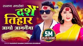 Dashain Tihar Aayo Aaganaima by Pashupati Sharma | Samjhana Bhandari Nepali Song Tihar Song 2078