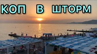 🌊⚜️ПОИСК ЗОЛОТА ВО ВРЕМЯ ШТОРМА ! ЭКСТРЕМАЛЬНЫЙ КОП С Minelab Equinox 800! Рубрика ПОЧИСТИМ-УЗНАЕМ!