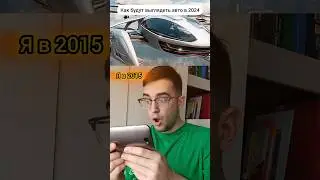 Как будут выглядеть авто в 2024 🤣 #юмор #шутка #приколы #авто