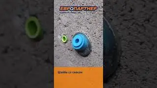 Косая шайба?