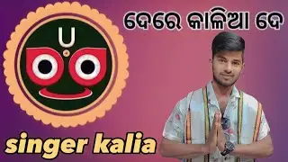 dare Kalia de odia bhojan narayana sahu