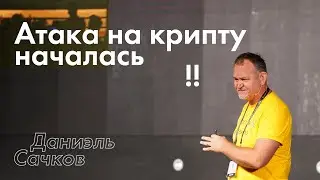 Атака на Криптовалюты! Банкстеры начинают и проигрывают.