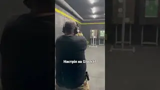Настріл на Glock17