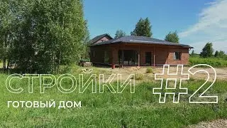 Готовый одноэтажный дом для молодой семьи в Ярославле