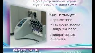 Центр  лечения угрей  и реабилитаци  кожи .avi