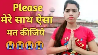 Please मेरे साथ ऐसा मत कीजिये 😭😭 | YouTube Channel Grow Kyu Nahi Ho Rha Hai | YouTube Tips |