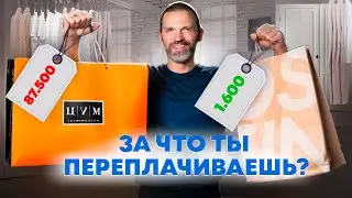 За что ты переплачиваешь? Джинсы за 1.600 и 87.500. Сравниваем вещи из ЦУМа и Ostin