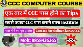 ccc exam preparation | ccc kaise pass kare 2024 | ccc kya hota hai | ccc kaise bhare | ccc kya hai