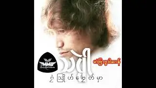 သပ္ပဲါ၊ မာံဗြာဗ္ဗဒါဆာန်