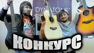 КОНКУРС КАВЕРОВ #2 от show MONICA и ДИНАТОН