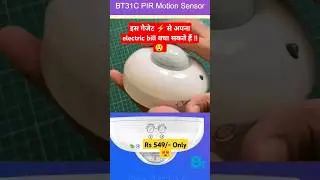 night & morning 😲 pir motion sensor BT31C ⚡ save electric bill #viral #sensor #shorts #tranding 🔥🔥🔥