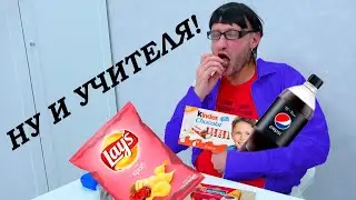 ТИПЫ УЧИТЕЛЕЙ в ШКОЛЕ. 2 ЧАСТЬ