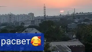 рассвет. 5 утра