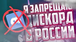 блокировка дискорд в россии - Альтернатива DISCORD - vk messedger
