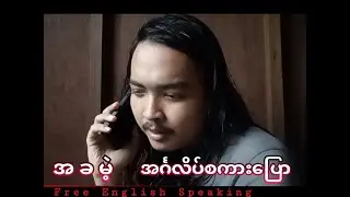What does 'Hold on' mean in English? | Free English Speaking for Burmese Students