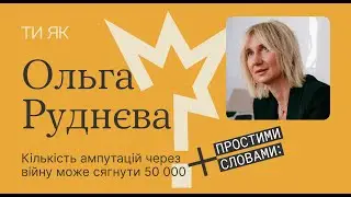 Фантомні болі ампутації, протезування та нова етика