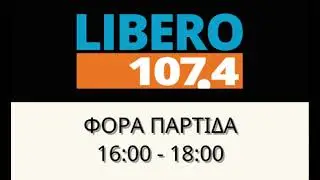 ΦΟΡΑ ΠΑΡΤΙΔΑ (7-10-2024)