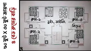 ৫০ ফিট X ৩০ ফিট জায়গায় ৪ রুমের বাড়ি।50X30 house plan