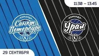 Кубок Открытия СХЛ «Санкт-Петербург» - «Урал» 29.09.22 в 11:30