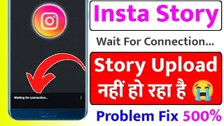 instagram story waiting for connection problem | waiting for connection instagram story 