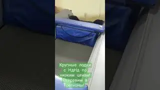 Лодки Orca в размерах 370 и 380 в богатых комплектациях по акционным ценам! 
