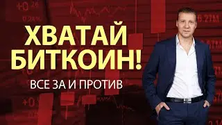 Биткоин - что это такое ? Стоит ли покупать? История создания #биткоин