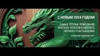 RICOH. С Новым 2024 годом!