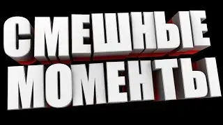 [Монтаж] Интервью С Фурри #1
