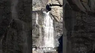 Водопад Гадельша