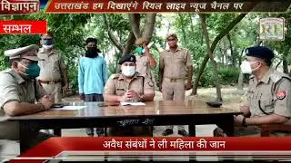 अवैध संबंधों के चलते की पत्नी की हत्या। घर वालों को धोखा देने के लिए किया
