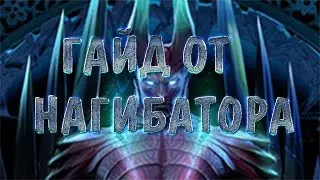 Dota 2 Гайды от Нагибатора Terrorblade - Гайд на Террорблейда