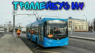 Троллейбус М4