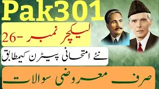 Pak301 Lecture No.26 | Final Term