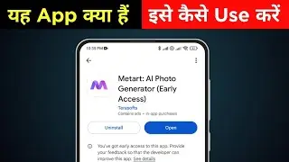 how to use Metart: Al Photo Generator app | Metart: Al Photo Generator app kya hai |