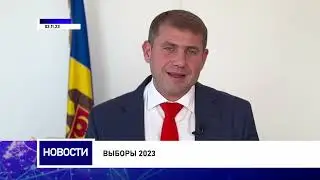Выборы 2023