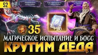 35 КРУТОК в ПРИЗЫВ СТРАННИКА! ПРОХОДИМ АКТИВНОСТИ НОВОГО СОБЫТИЯ
