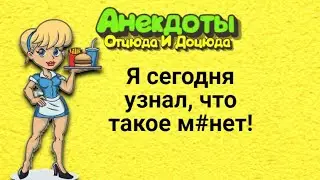 Я сегодня узнал, что такое м