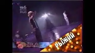 Концерт «Все для вас, женщины» Иванушки international - Снегири (1999)