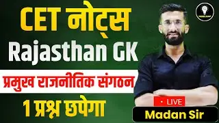 CET Short Notes l प्रमुख राजनीतिक संगठन। CET 2024 Pape | CET Marathon Class 2024 | Madan Sir