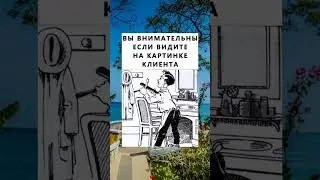 #тесты #тестнавнимательность #найдитенакартинке #найтинакартинке #головоломки #визуальныеголоволомки