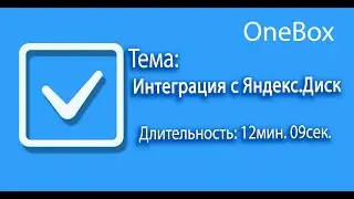 Интеграция с Яндекс.Диск