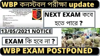 West Bengal Police Exam Date 2021|| WBP Exam Date Postponed || WBP Exam Postponed Due to COVID-19 ||