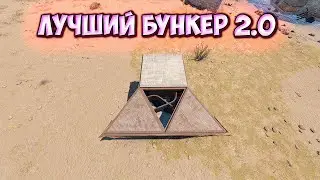 🔥 Лучший бункер в раст 2.0