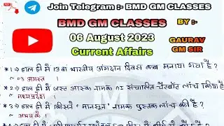 6 August 2023 | 🎯 Today Current  Affairs 137 | Most Imp. Question | Gaurav Gm Sir | @rajgeetclasses