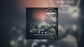 GAR!K - СОН (SWERODO REMIX)