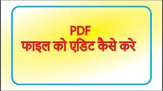 How to edit pdf file in coreldraw x8 ||  पीडीऍफ़ फाइल को एडिट कैसे करे