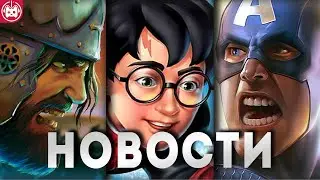СВЕЖИЕ ИГРОВЫЕ НОВОСТИ Русы против ящеров 2, Starfield Starborn, Marvel 1943 Rise of Hydra